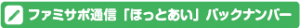 バックナンバー