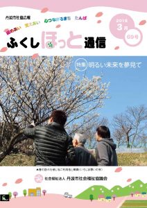 ３月号（vol.69)