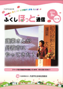 ふくしほっと通信3月号