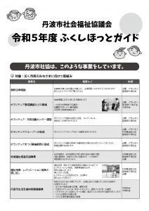 令和5年度ふくしほっとガイド