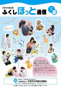 ふくしほっと通信　113号