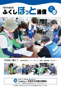 ふくしほっと通信114号