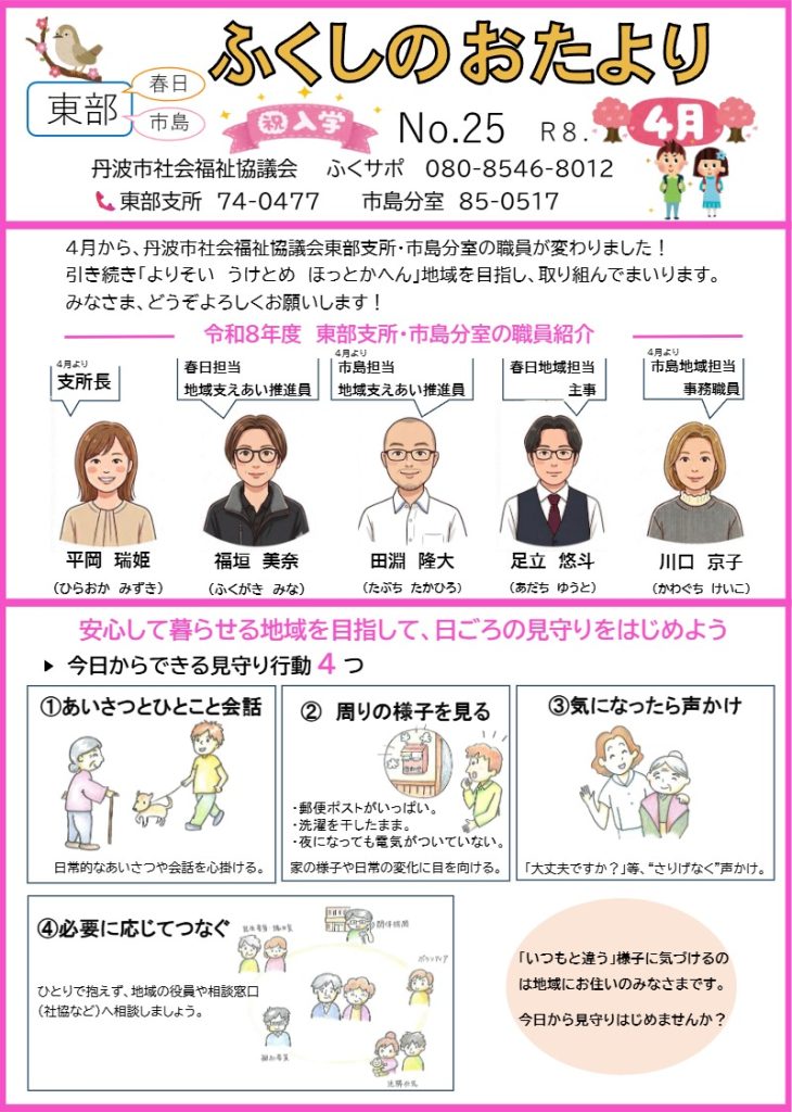東部　ふくしのおたよりNo25