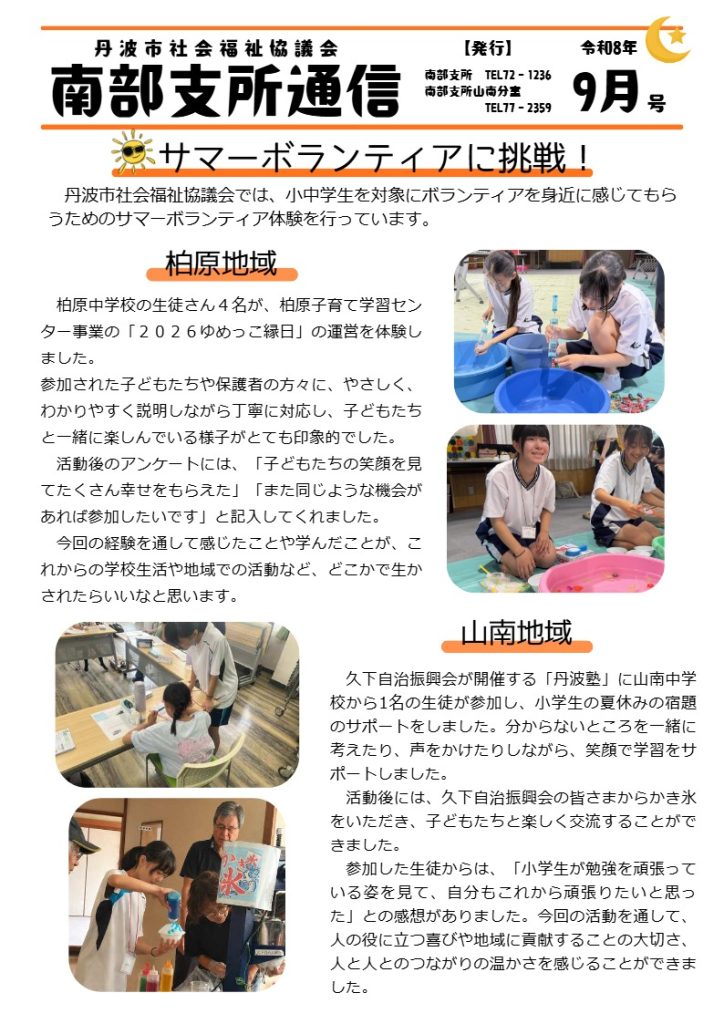 南部支所通信　９月号　山南
